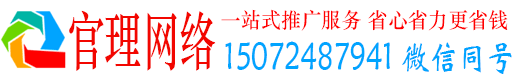 大荔官理百度推广平台